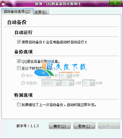 QQ消息备份还原助手中文版下载,QQ聊天记录备份工具