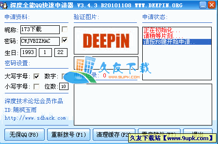 深度全能QQ快速申请器V去广告版[qq号码免费申请]