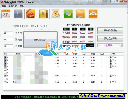 天使QQ群刷分器 Beta 中文[QQ群刷等级工具]