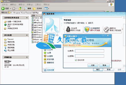 QQ电脑管家 独木成林提取版[加速QQ升级显示状态]