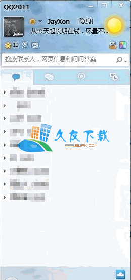QQ版下载Beta()JayXon精简纯净版