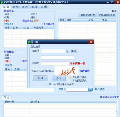 QQ牧场宝贝