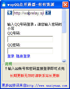 wapQQ点开通器