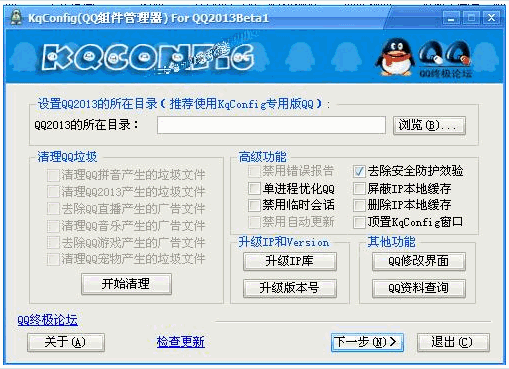 KqConfig(QQ组件管器)