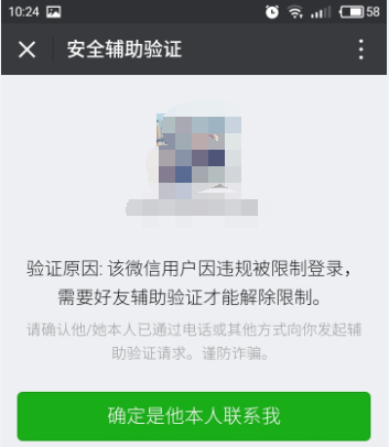 微信号封了怎么解封