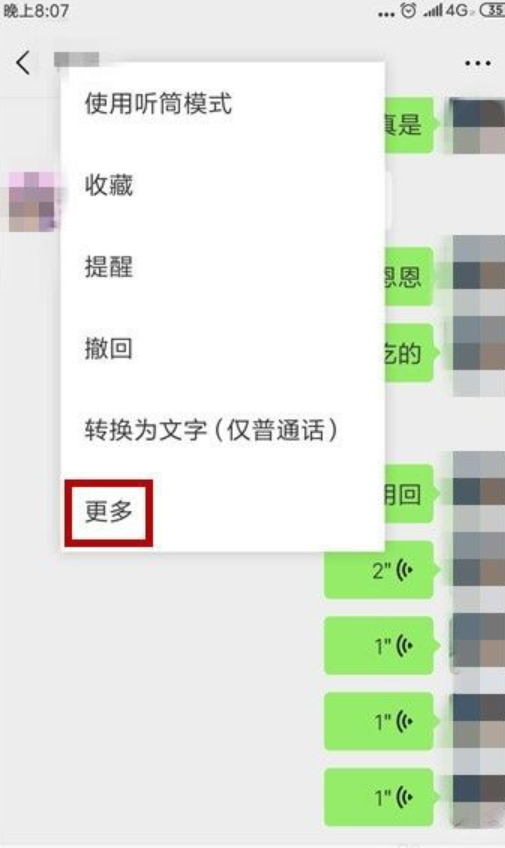 语音怎么转发给别人微信