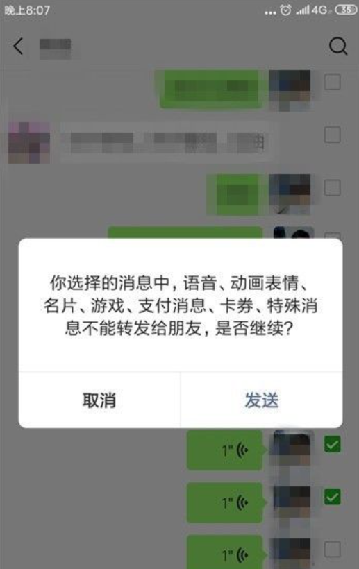 语音怎么转发给别人微信