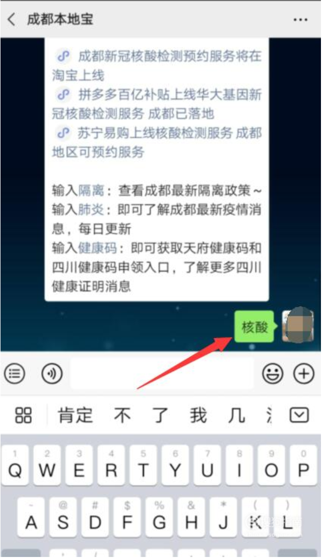 手机上怎么查核酸检测结果