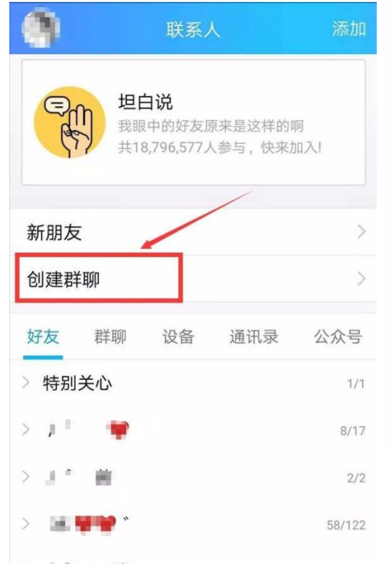 qq怎么创群不是群聊