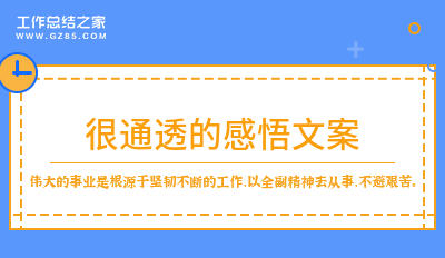 很通透的感悟文案收藏52句