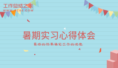 2024高中生中生暑期社会实习实践心得集锦汇总