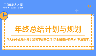 2023年终总结计划与规划2000字集锦4篇